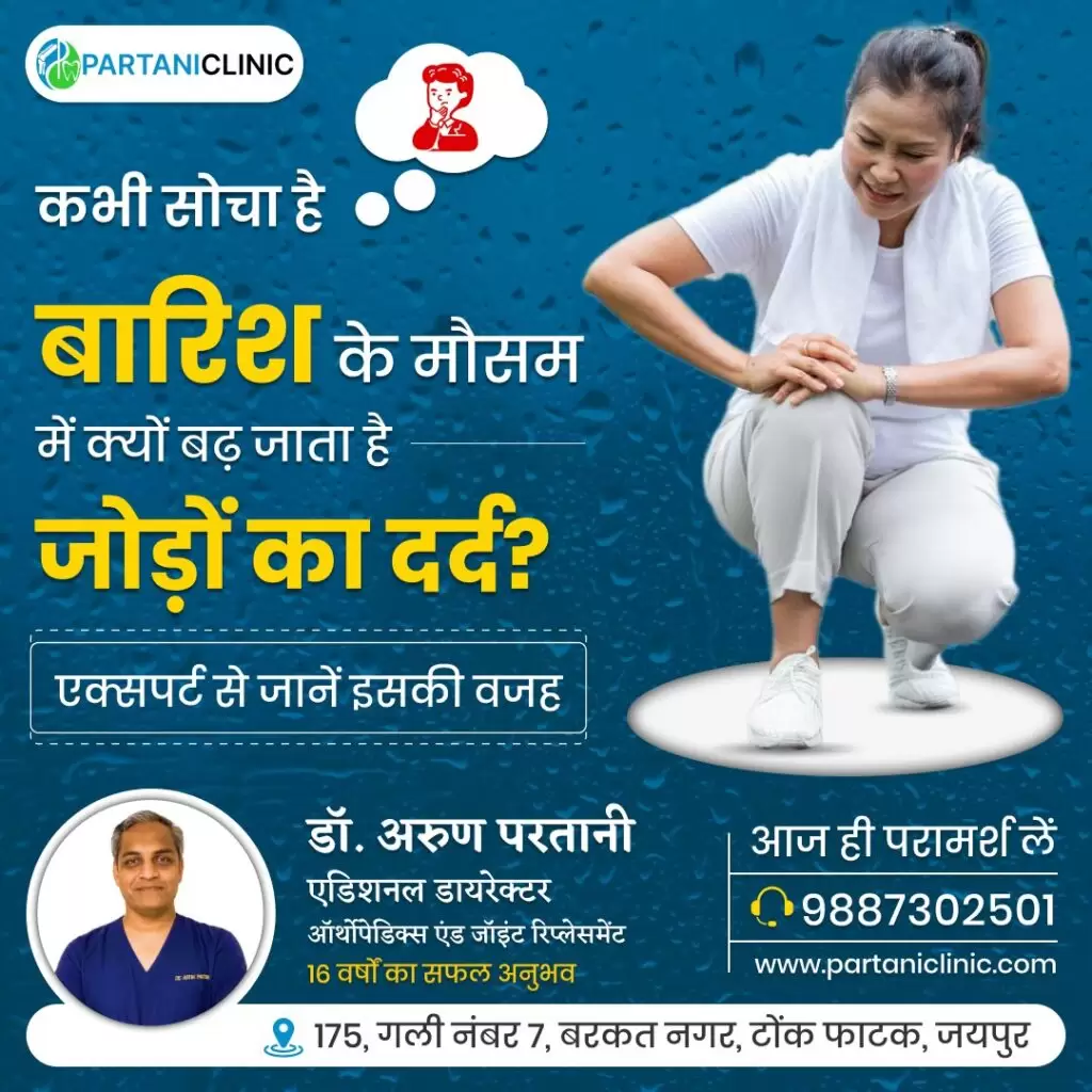 Joint Pain Causes in Monsoon